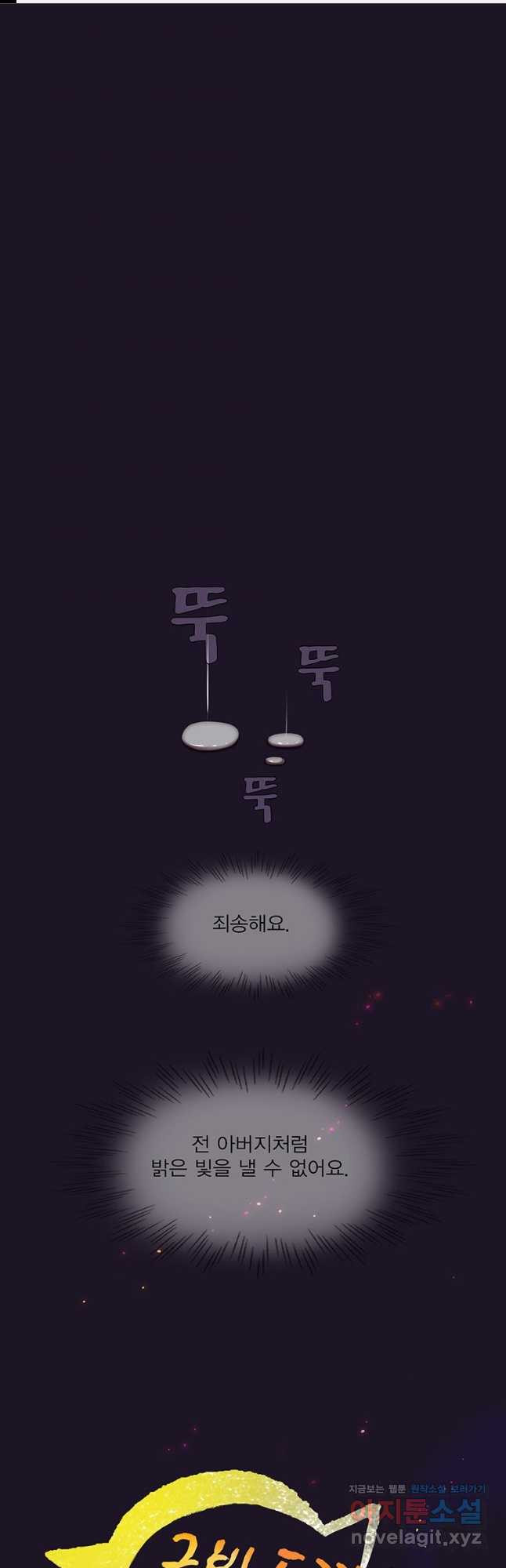 금빛도깨비 쿠비 59화 1