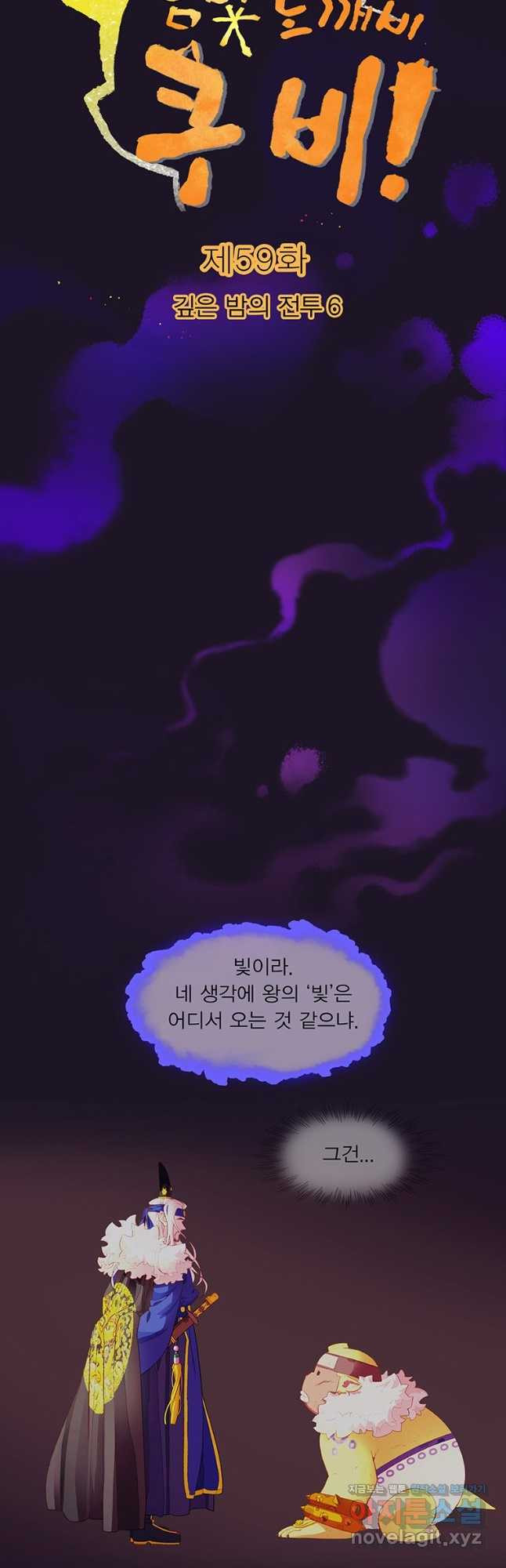 금빛도깨비 쿠비 59화 2