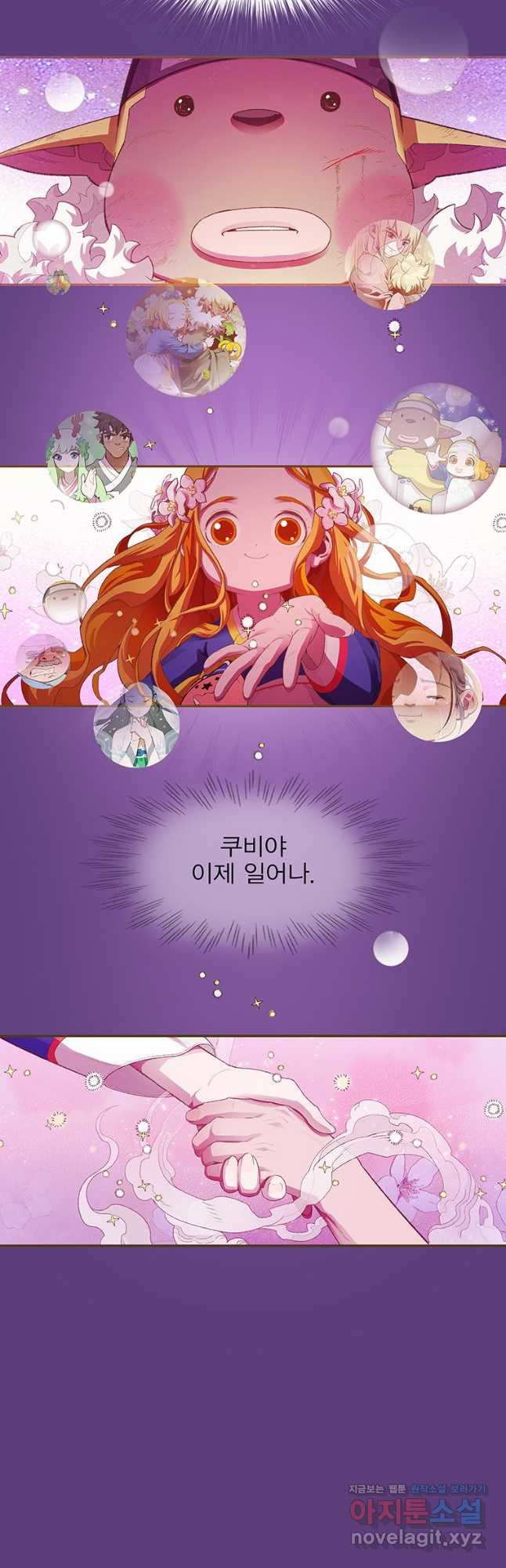 금빛도깨비 쿠비 59화 6