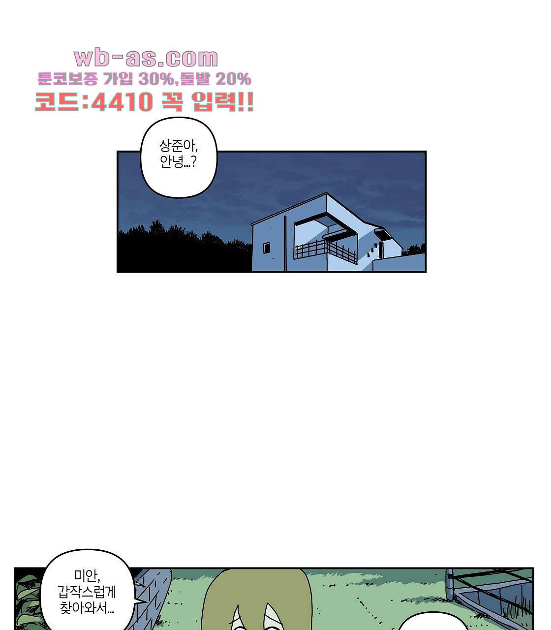 축제는 이미 시작되었다 45화 1