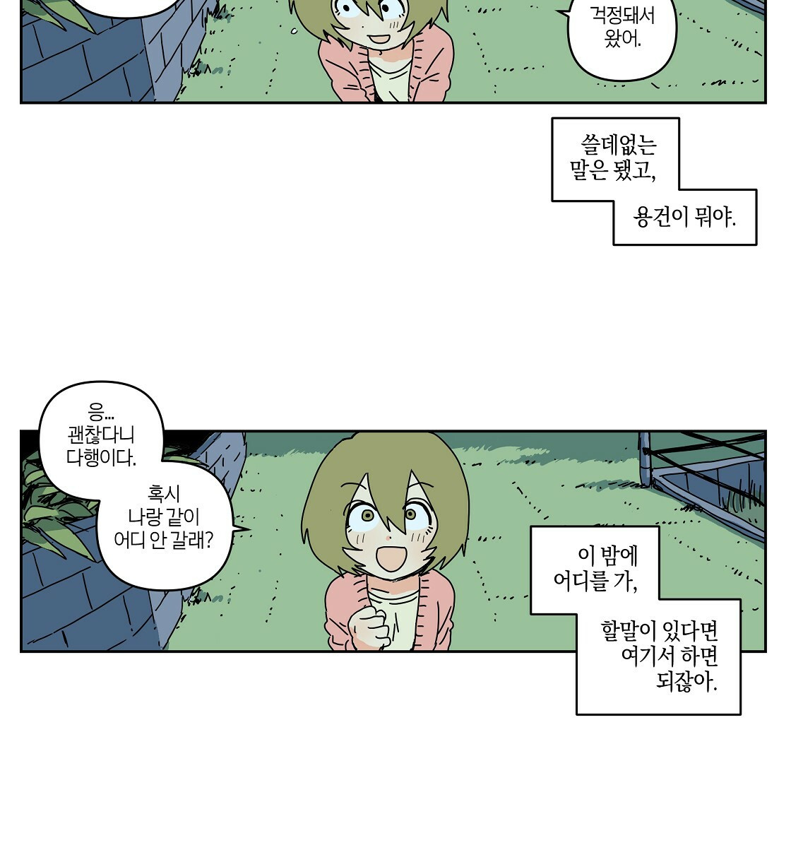 축제는 이미 시작되었다 45화 2