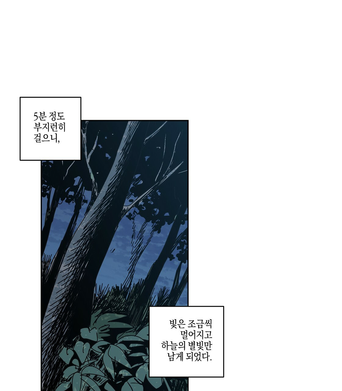 축제는 이미 시작되었다 45화 11