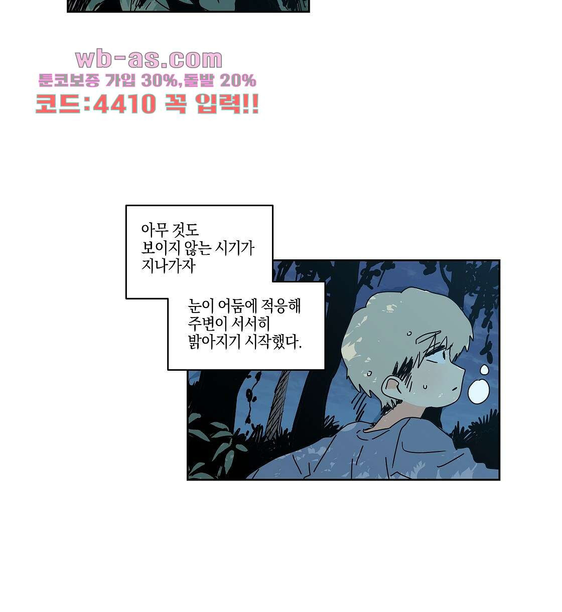 축제는 이미 시작되었다 45화 12
