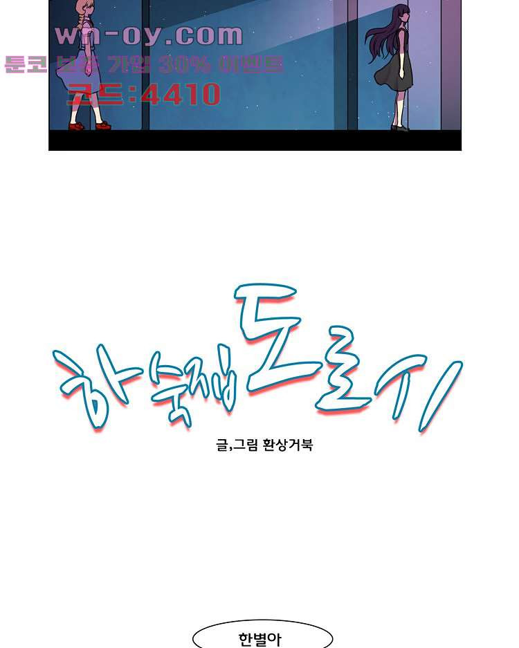 하숙집 도로시 74화 2