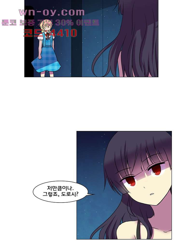 하숙집 도로시 74화 10