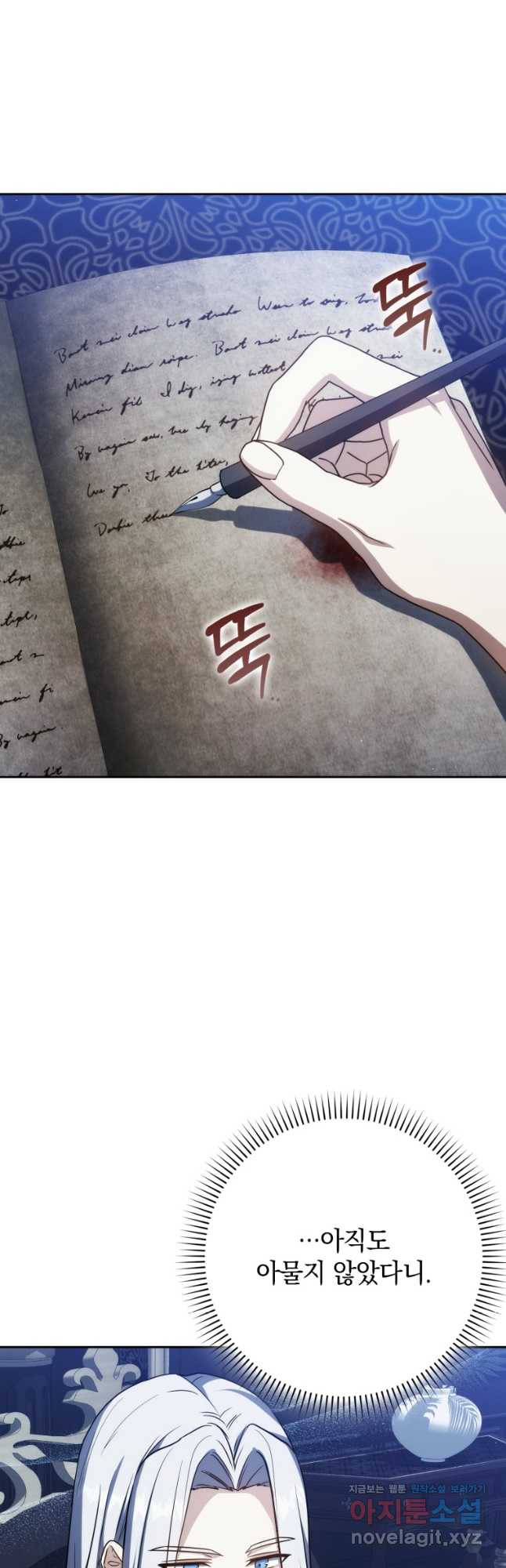 환생한 암살자는 검술 천재 36화 4
