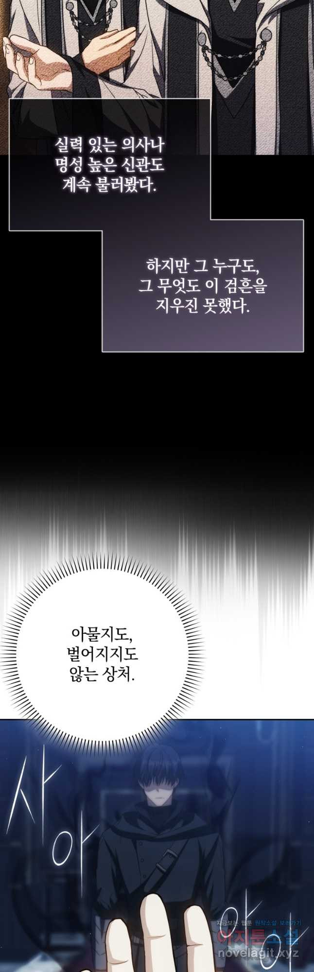 환생한 암살자는 검술 천재 36화 7
