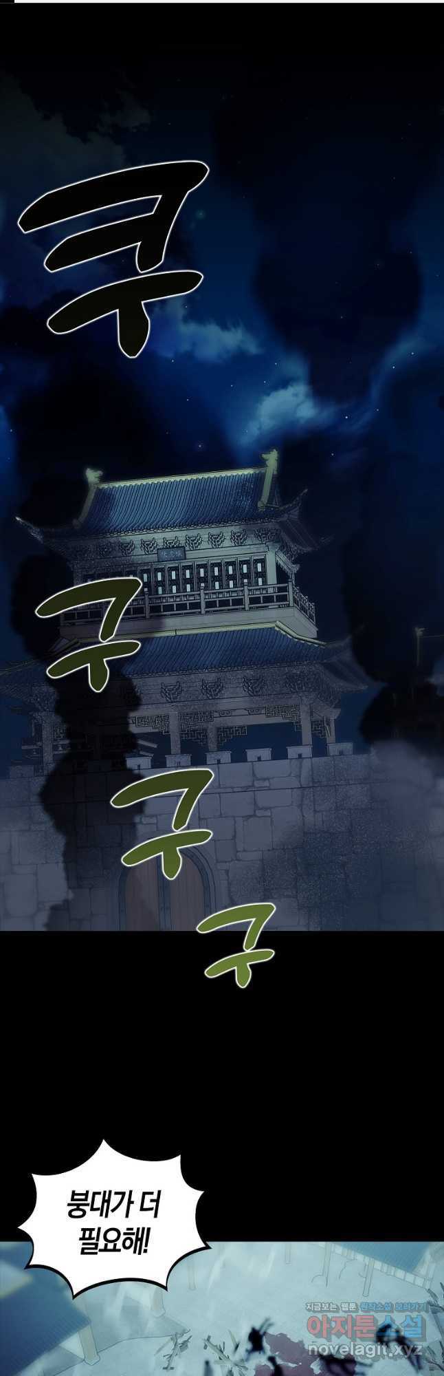 절대무신 143화 1