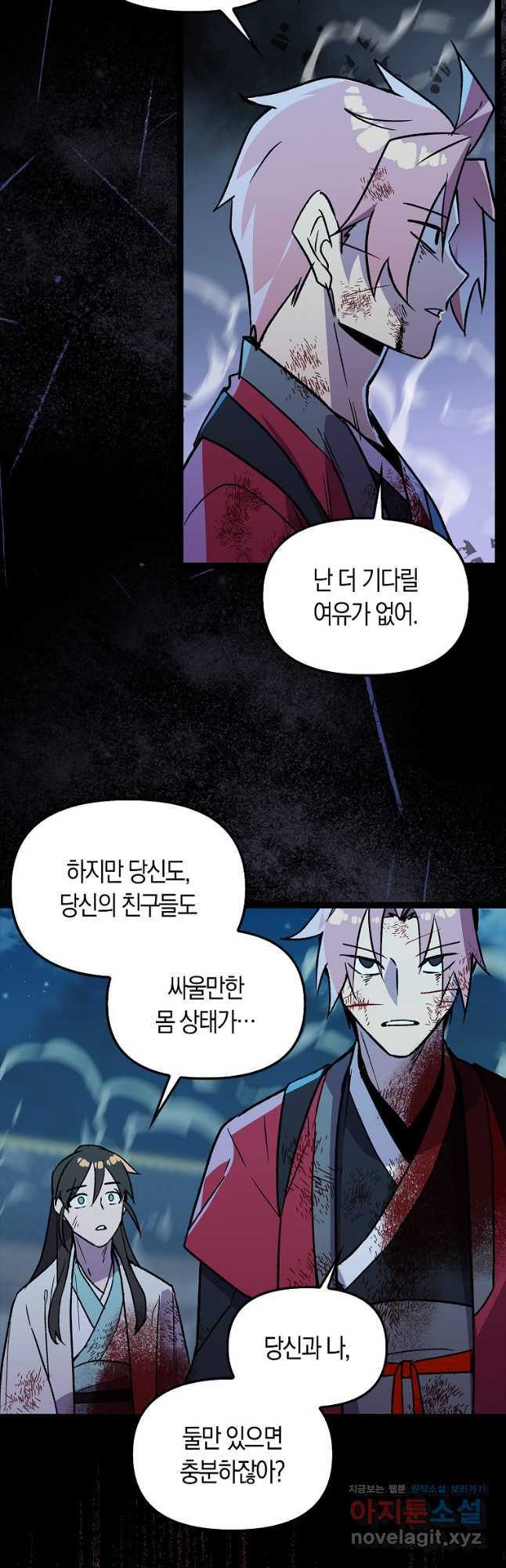 절대무신 143화 4