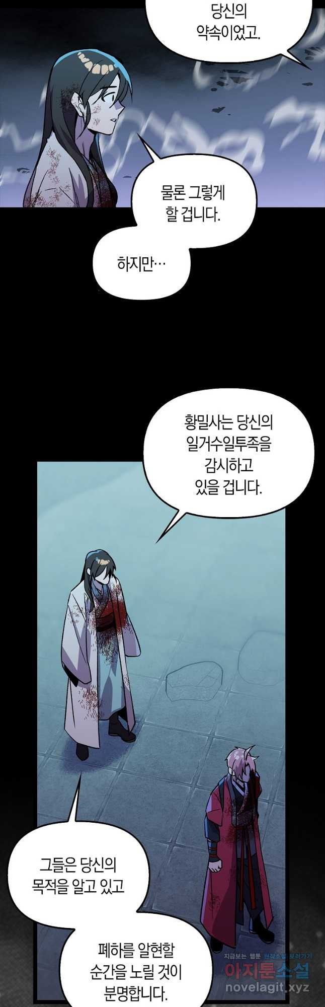 절대무신 143화 6