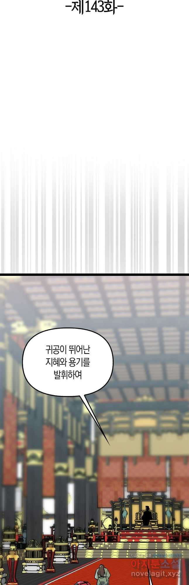 절대무신 143화 8