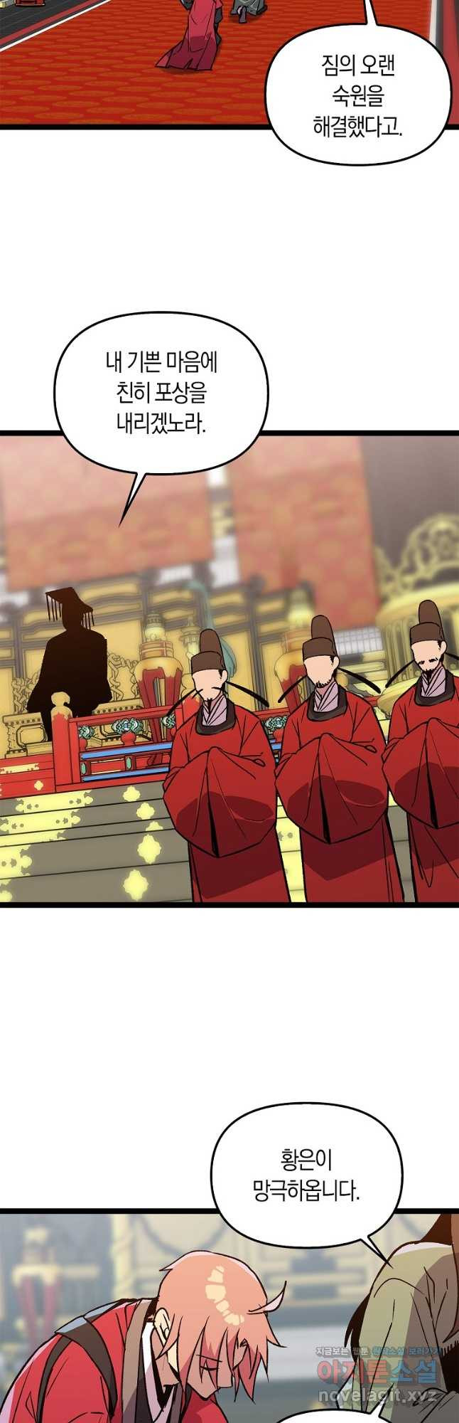 절대무신 143화 9