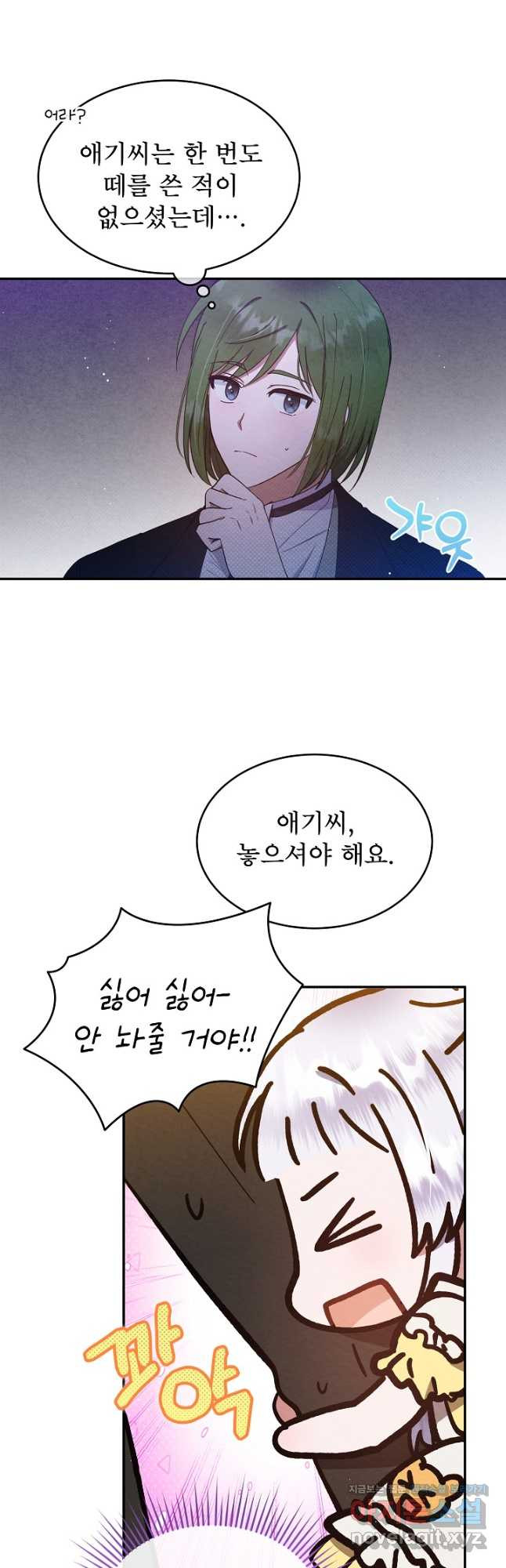 아기 마님은 복수 메이커 21화 3