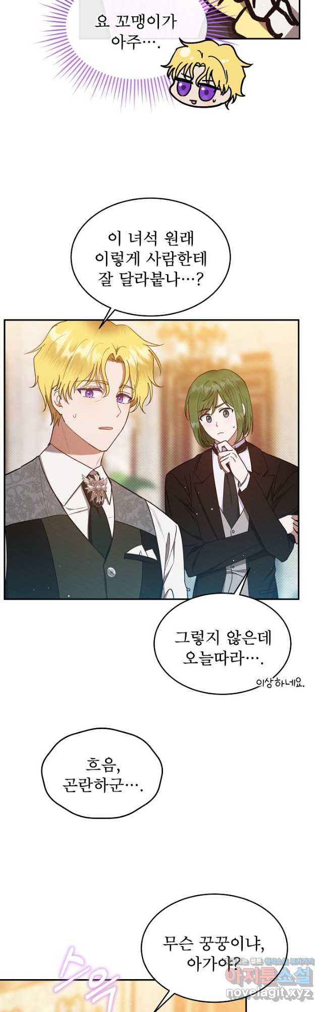 아기 마님은 복수 메이커 21화 4