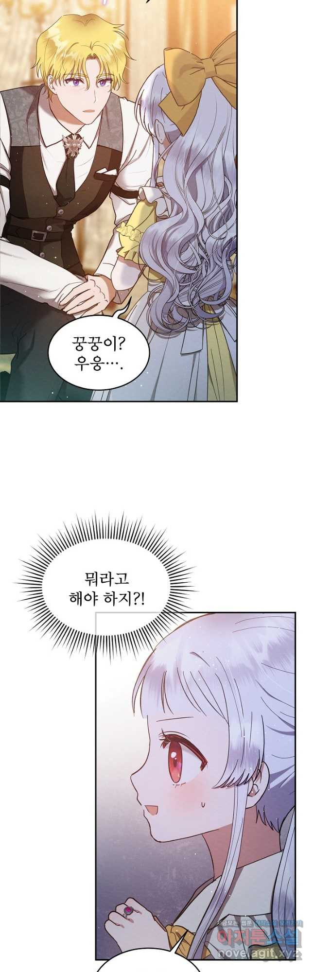 아기 마님은 복수 메이커 21화 5