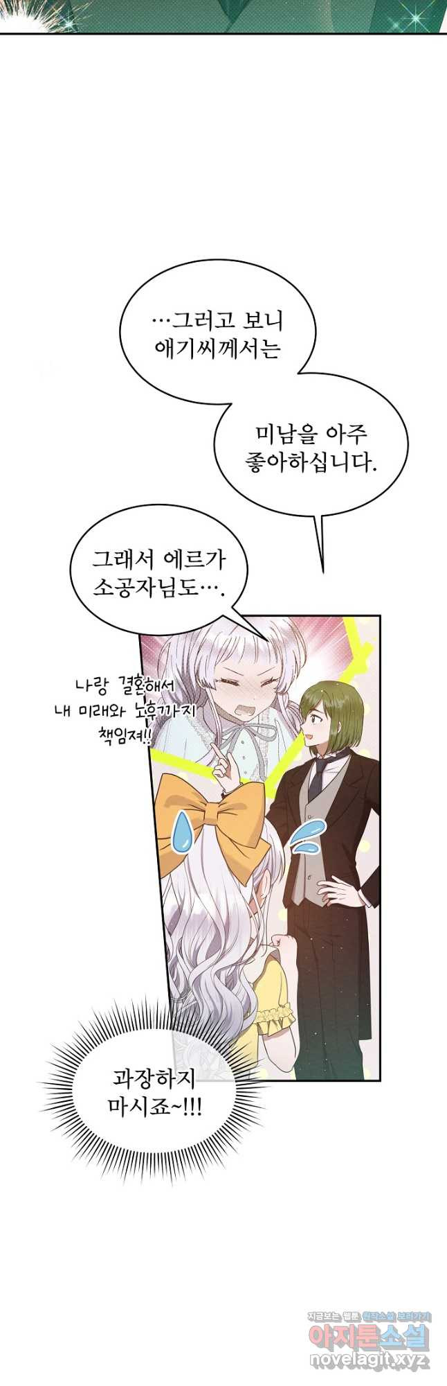 아기 마님은 복수 메이커 21화 7