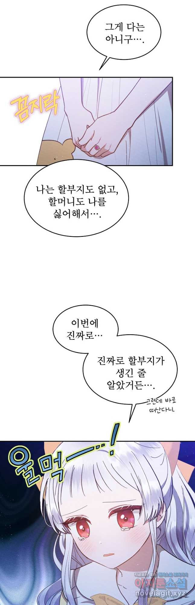 아기 마님은 복수 메이커 21화 8