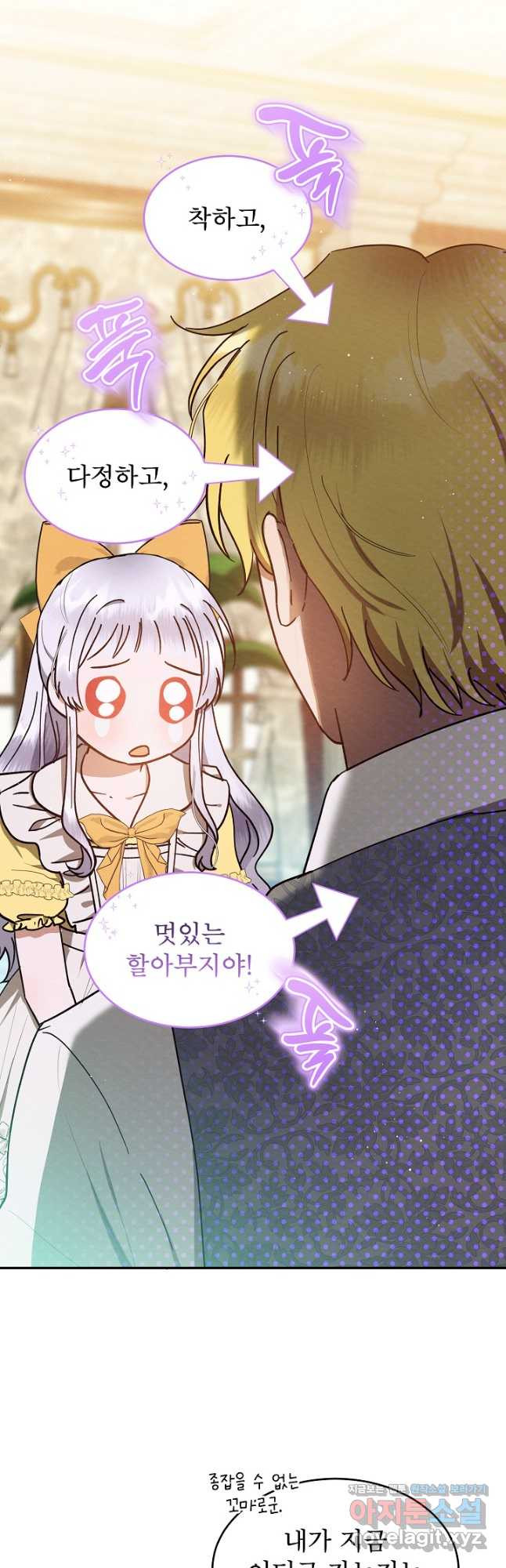 아기 마님은 복수 메이커 21화 10