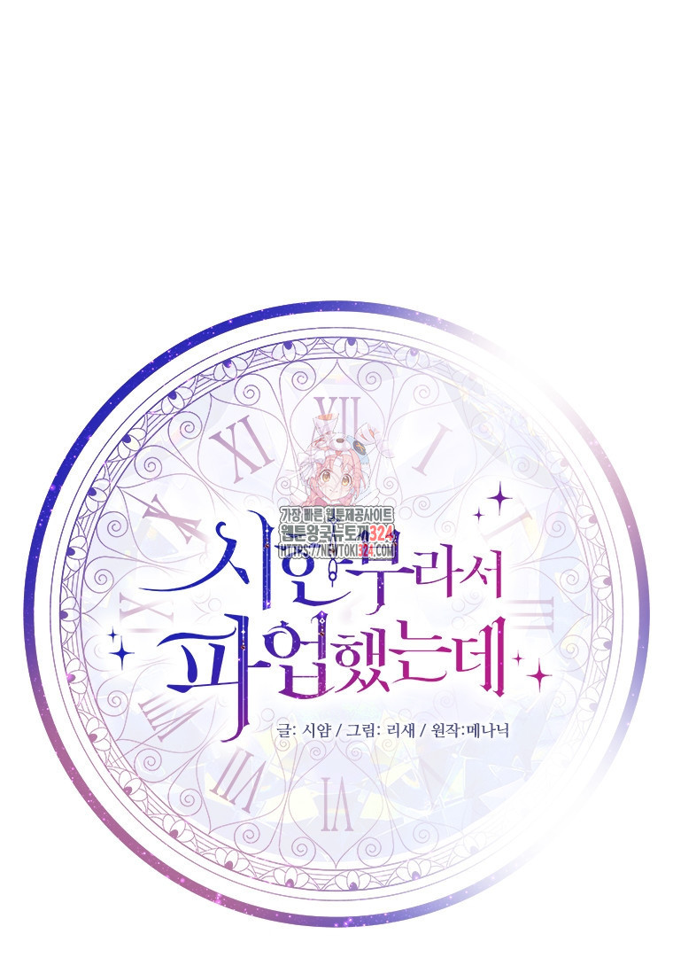 시한부라서 파업했는데 81화 1
