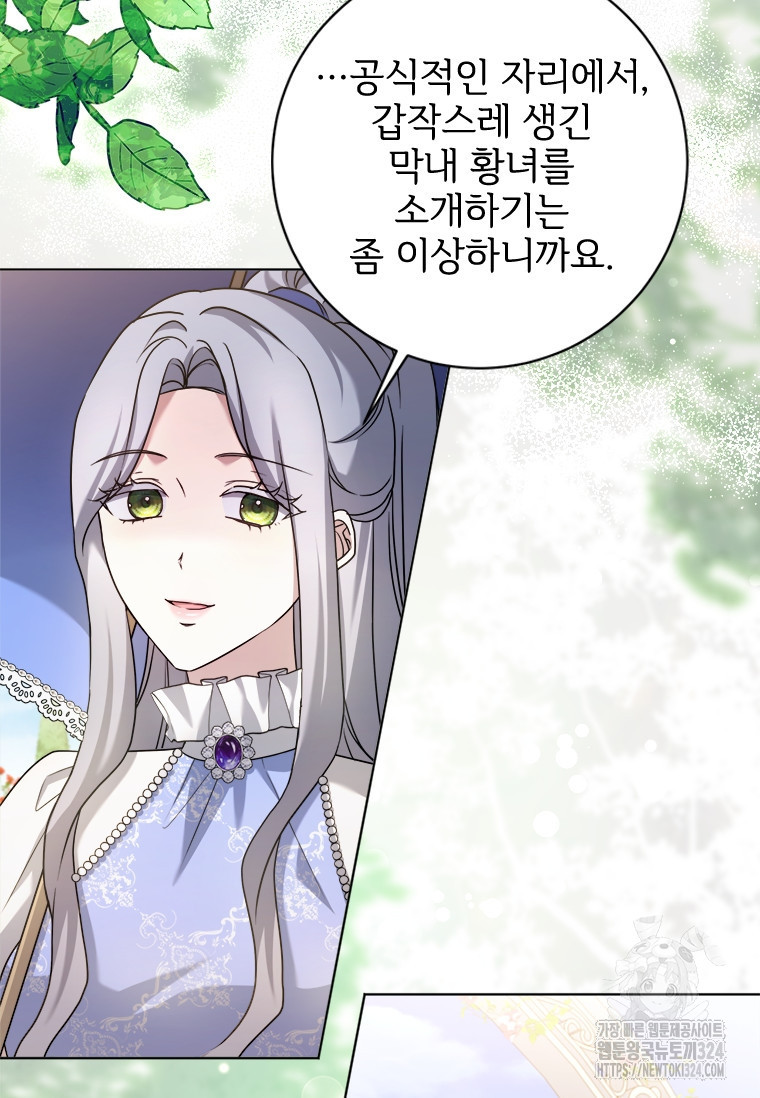 시한부라서 파업했는데 81화 5