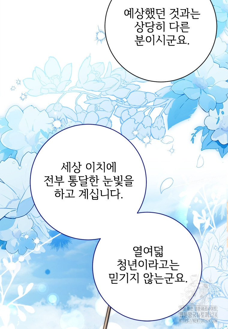 시한부라서 파업했는데 81화 8