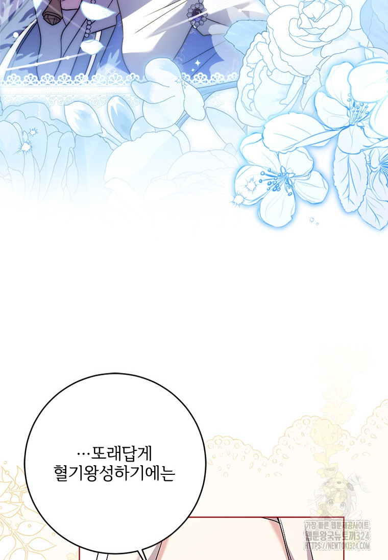시한부라서 파업했는데 81화 10
