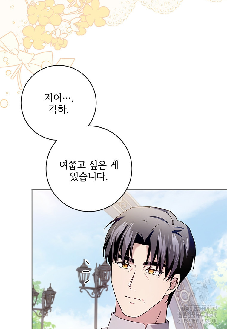 시한부라서 파업했는데 81화 12