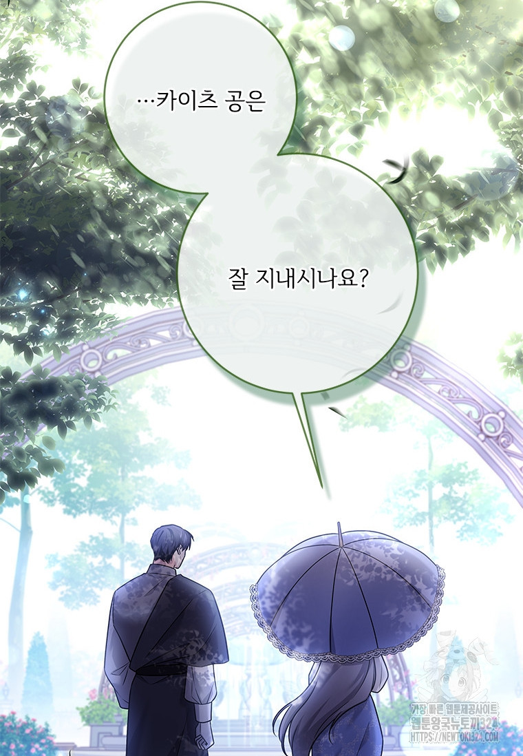 시한부라서 파업했는데 81화 15