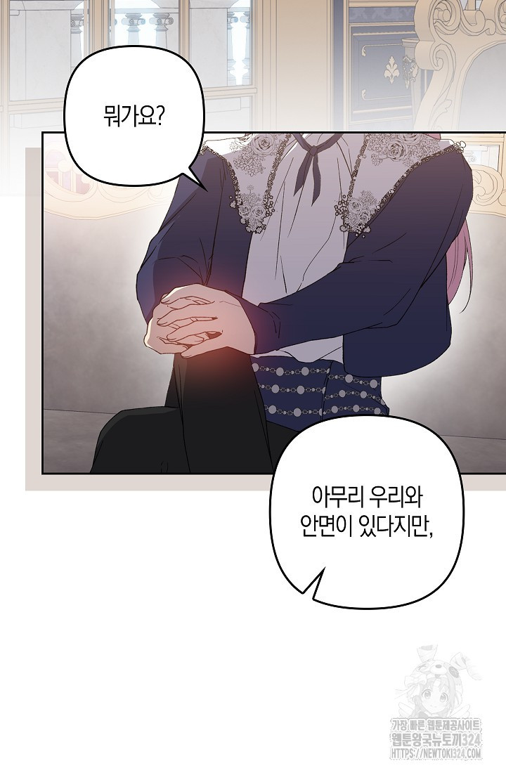 왕의 공녀 조심하세요! 마왕의 딸입니다 35화 2