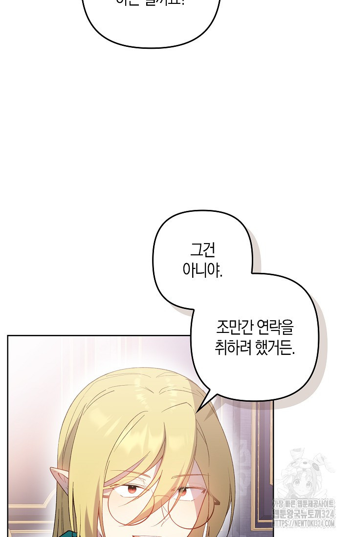 왕의 공녀 조심하세요! 마왕의 딸입니다 35화 4