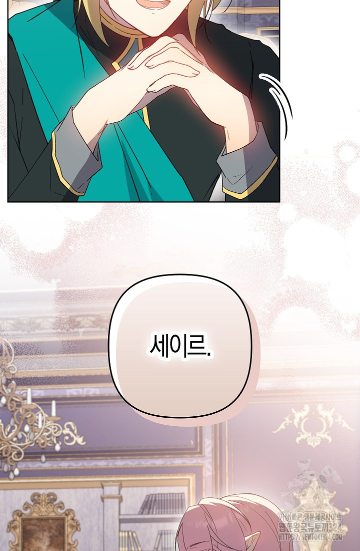왕의 공녀 조심하세요! 마왕의 딸입니다 35화 5