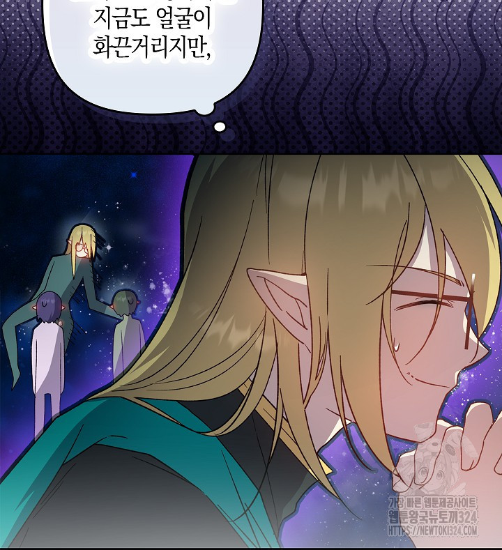 왕의 공녀 조심하세요! 마왕의 딸입니다 35화 8