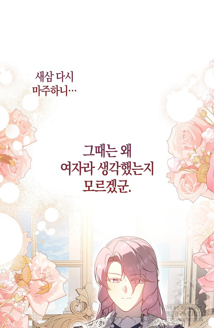 왕의 공녀 조심하세요! 마왕의 딸입니다 35화 9