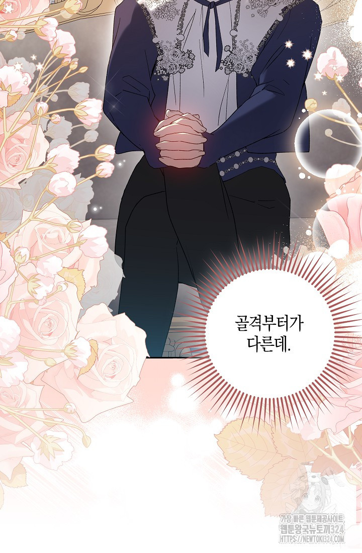 왕의 공녀 조심하세요! 마왕의 딸입니다 35화 10
