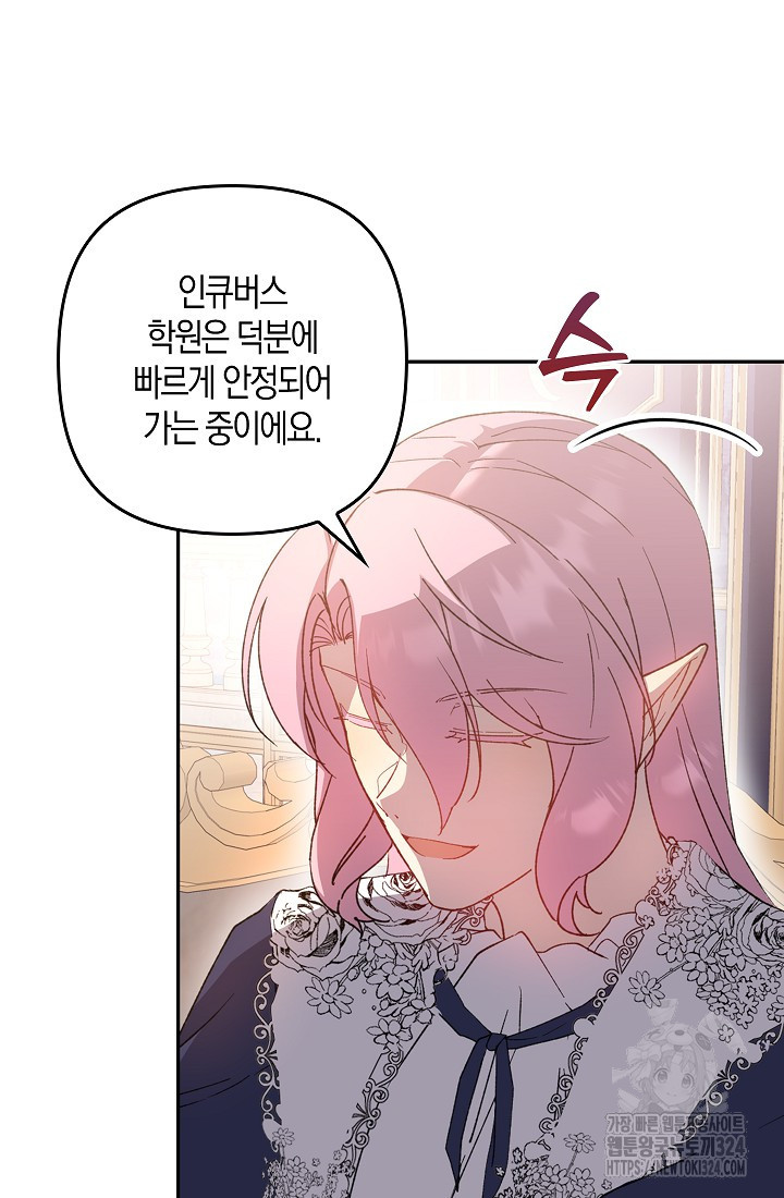 왕의 공녀 조심하세요! 마왕의 딸입니다 35화 11