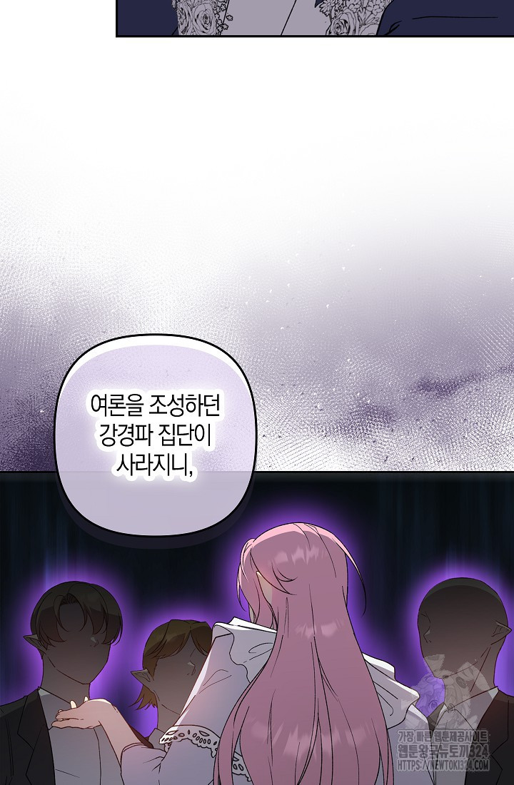 왕의 공녀 조심하세요! 마왕의 딸입니다 35화 12