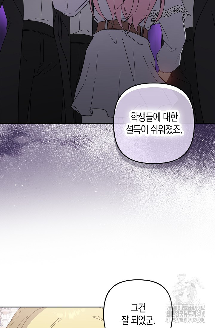 왕의 공녀 조심하세요! 마왕의 딸입니다 35화 13