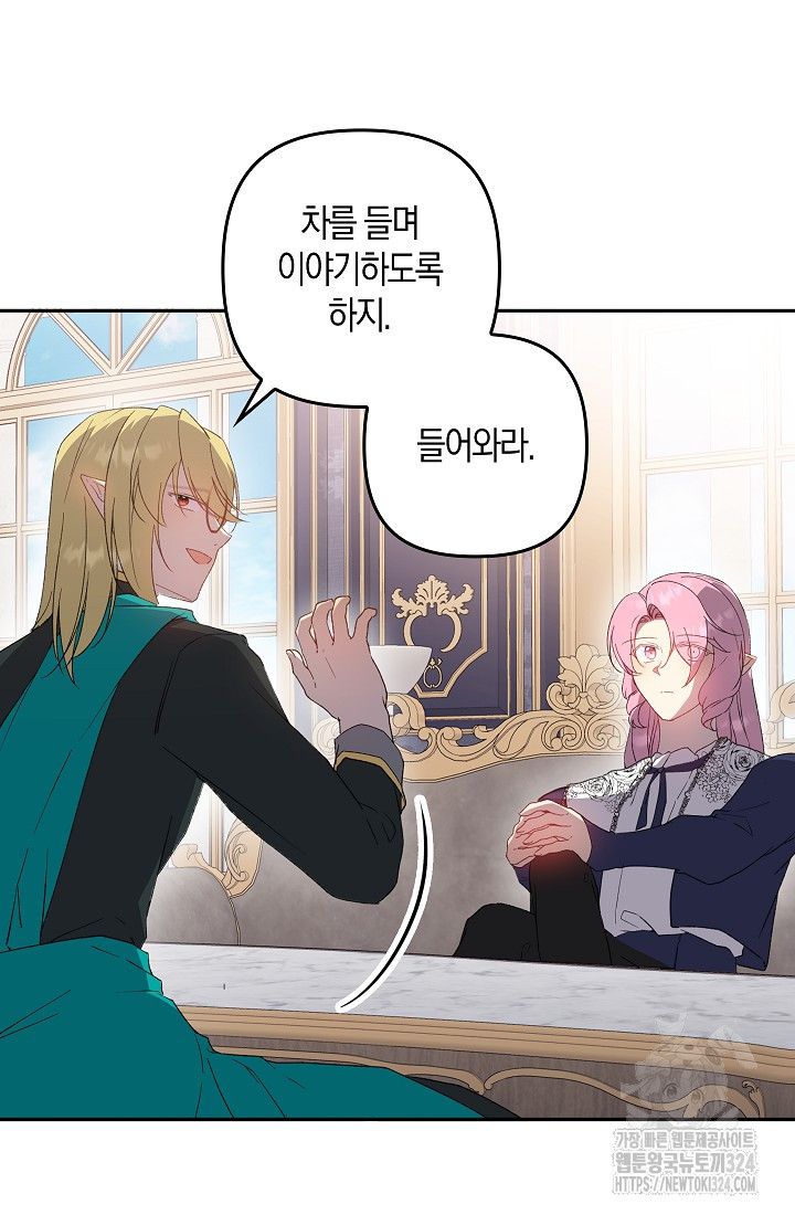 왕의 공녀 조심하세요! 마왕의 딸입니다 35화 15