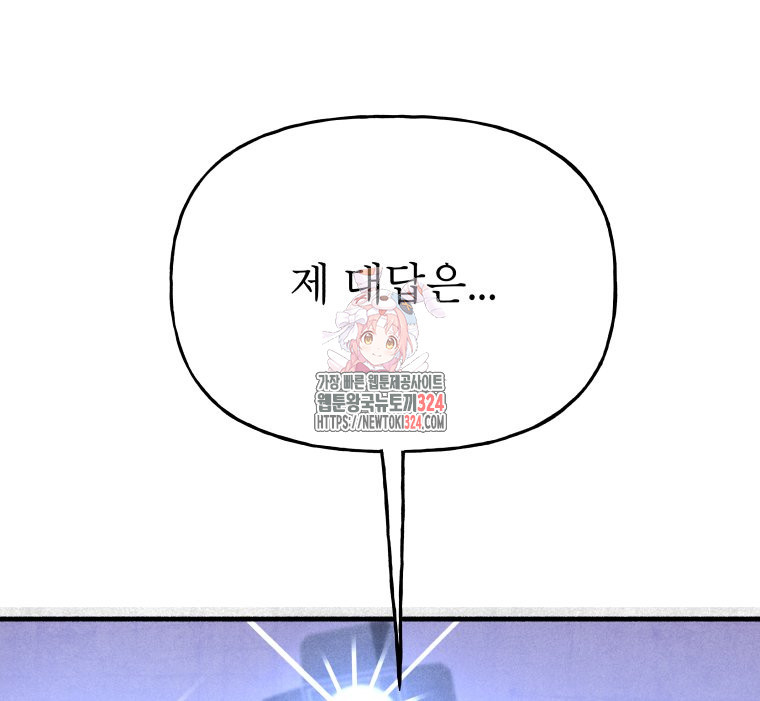 불공정 게임 29화 1