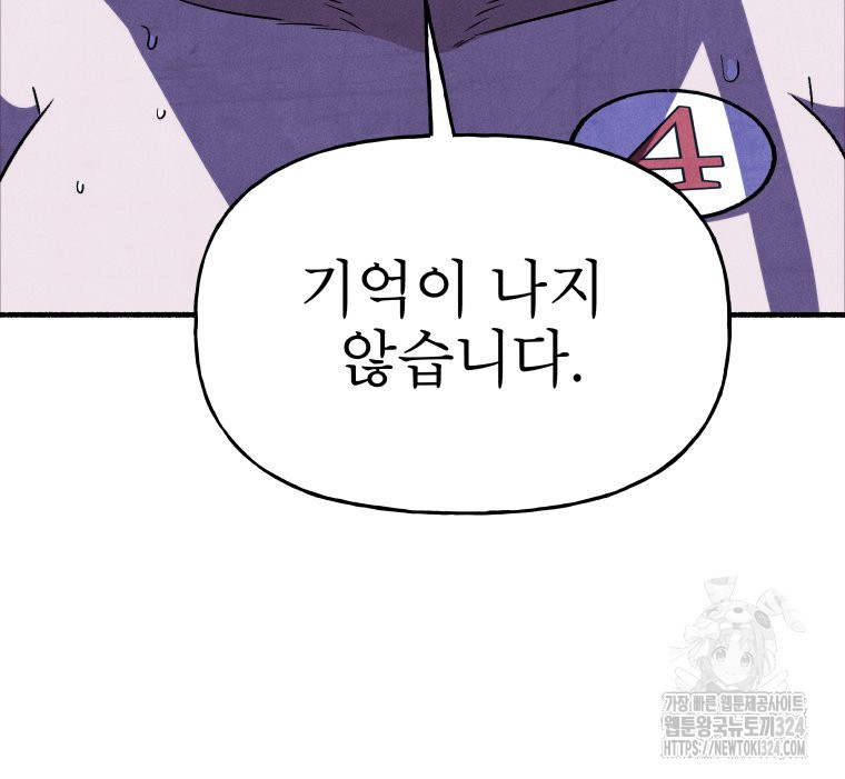 불공정 게임 29화 3