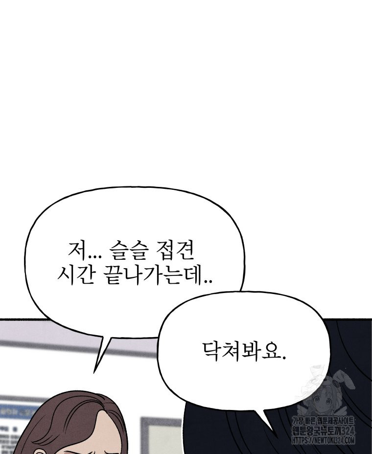 불공정 게임 29화 9