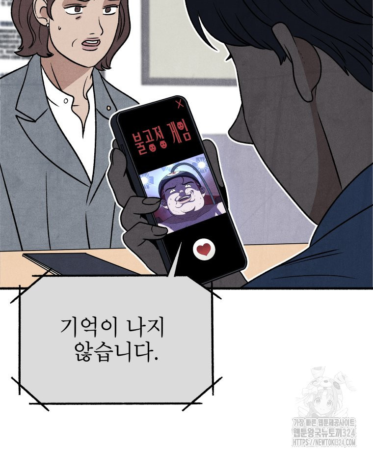 불공정 게임 29화 10