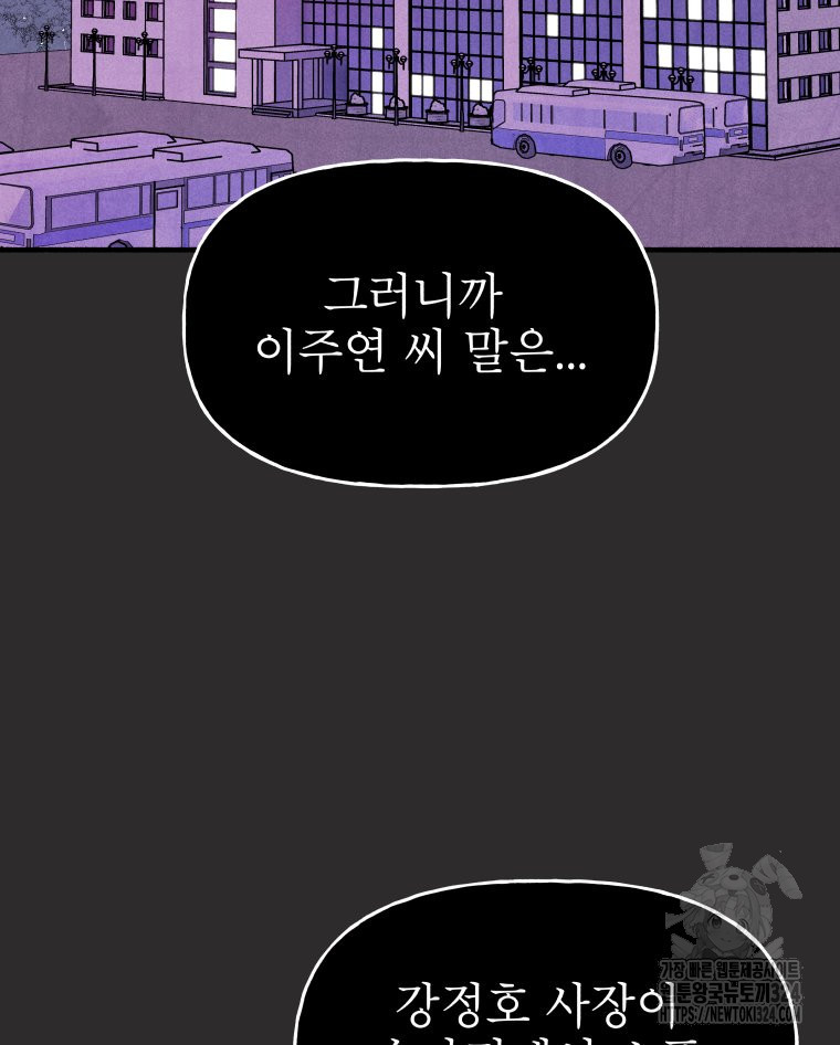 불공정 게임 29화 14