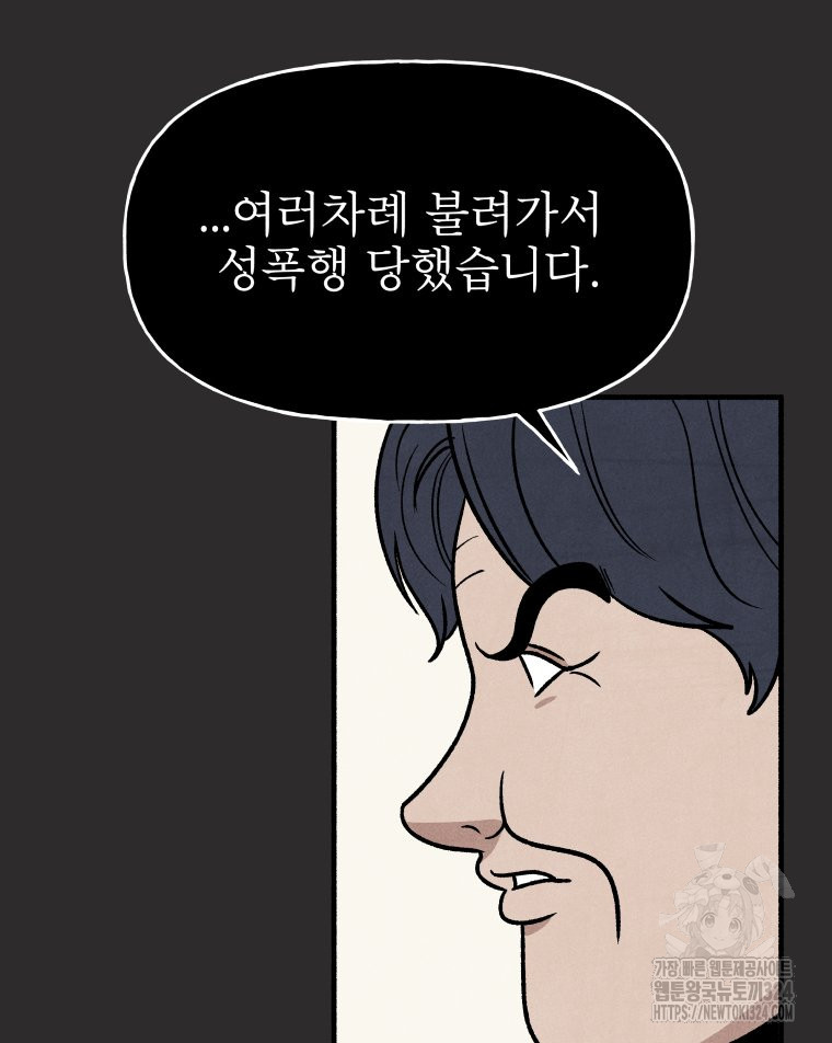 불공정 게임 29화 18