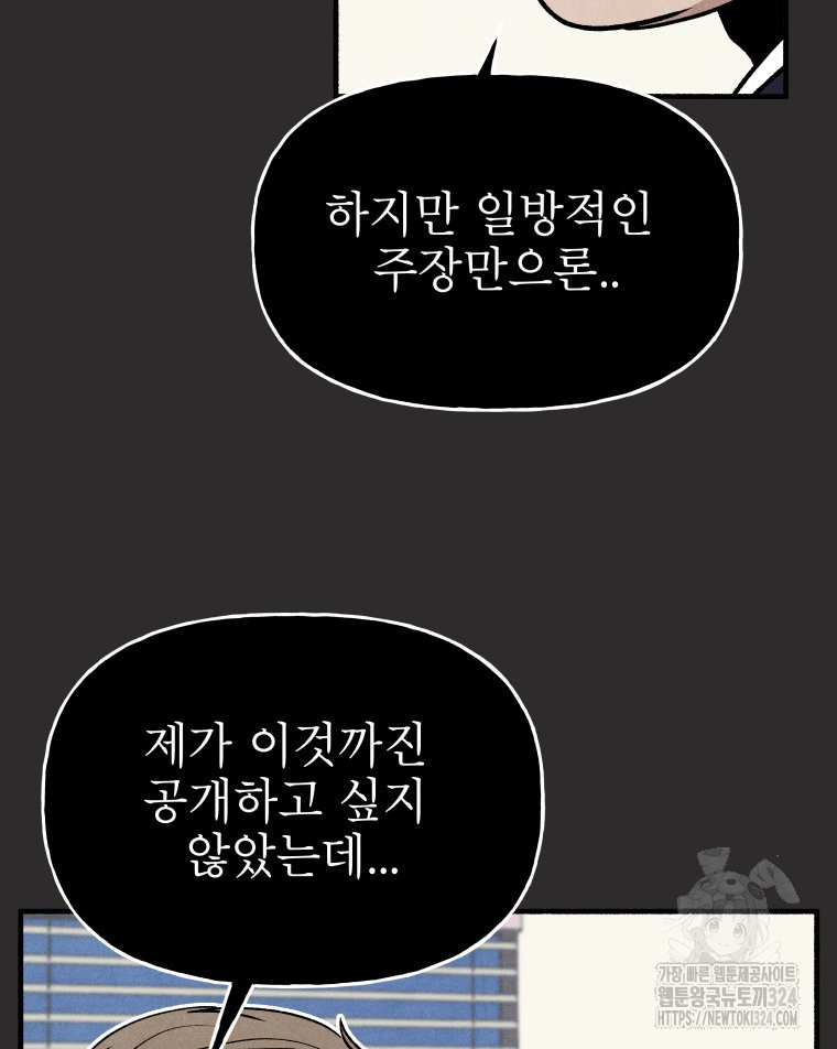 불공정 게임 29화 19