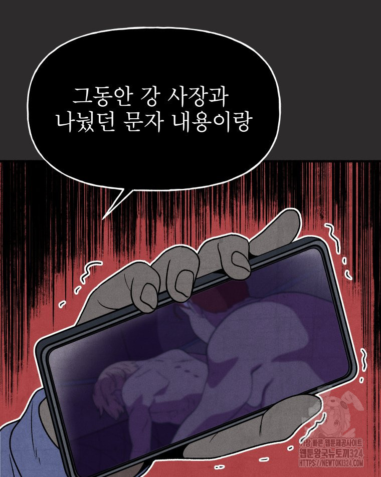 불공정 게임 29화 21