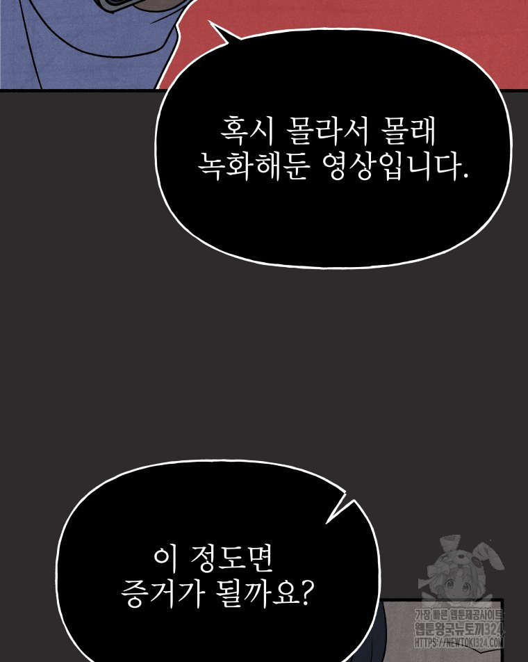 불공정 게임 29화 22