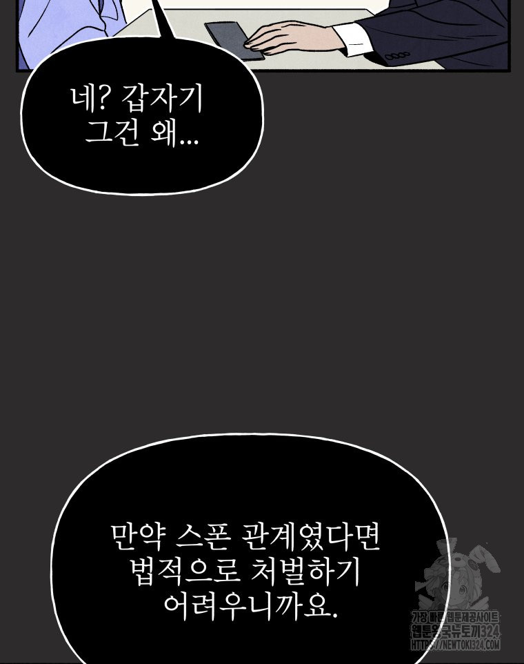 불공정 게임 29화 25