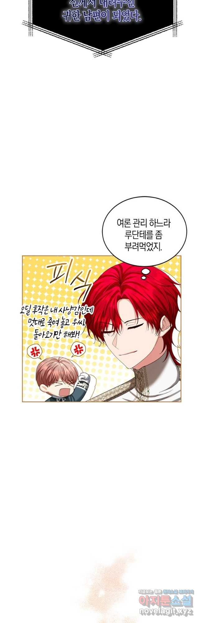 아쉴레앙 공작의 계약 결혼 90화 (완결   축전) 9