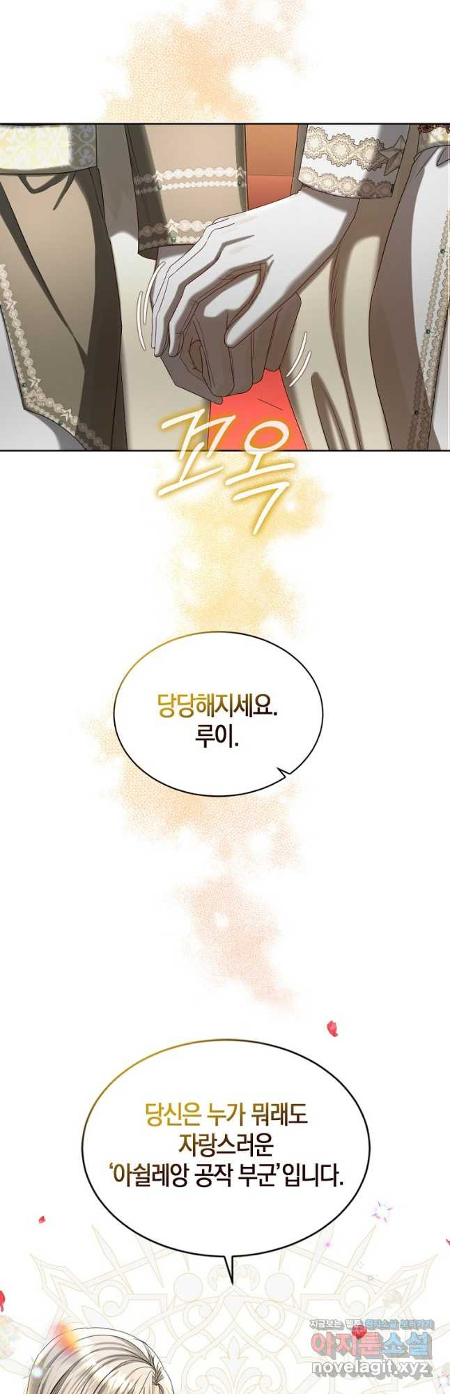 아쉴레앙 공작의 계약 결혼 90화 (완결   축전) 10